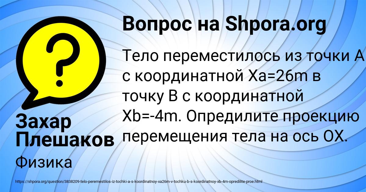 Картинка с текстом вопроса от пользователя Захар Плешаков