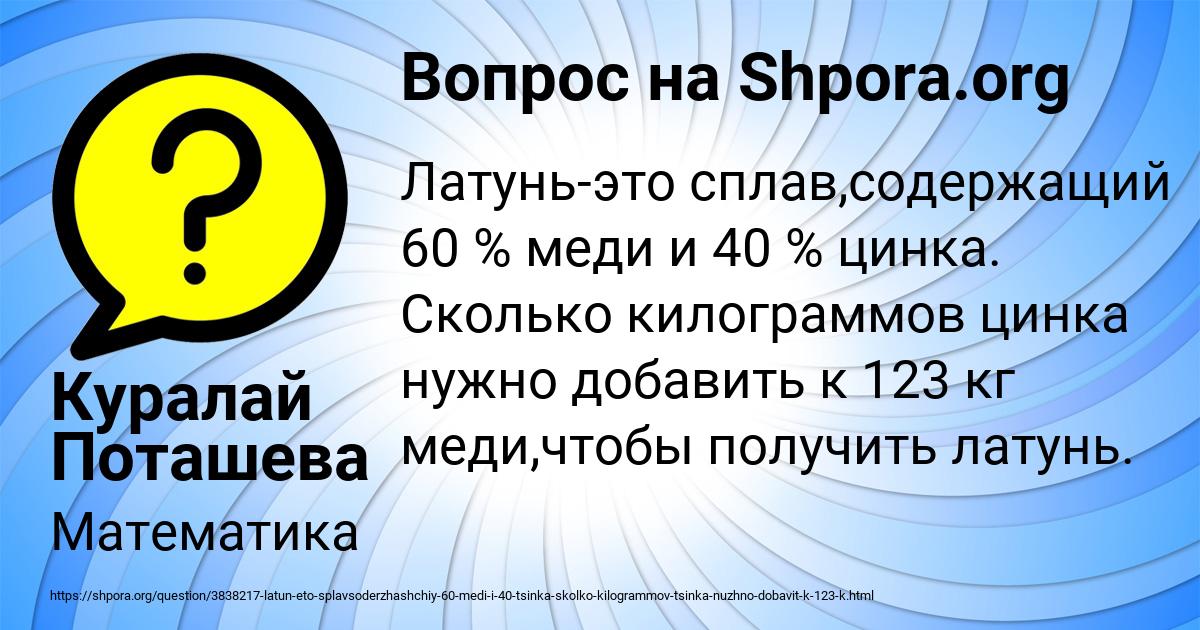 Картинка с текстом вопроса от пользователя Куралай Поташева