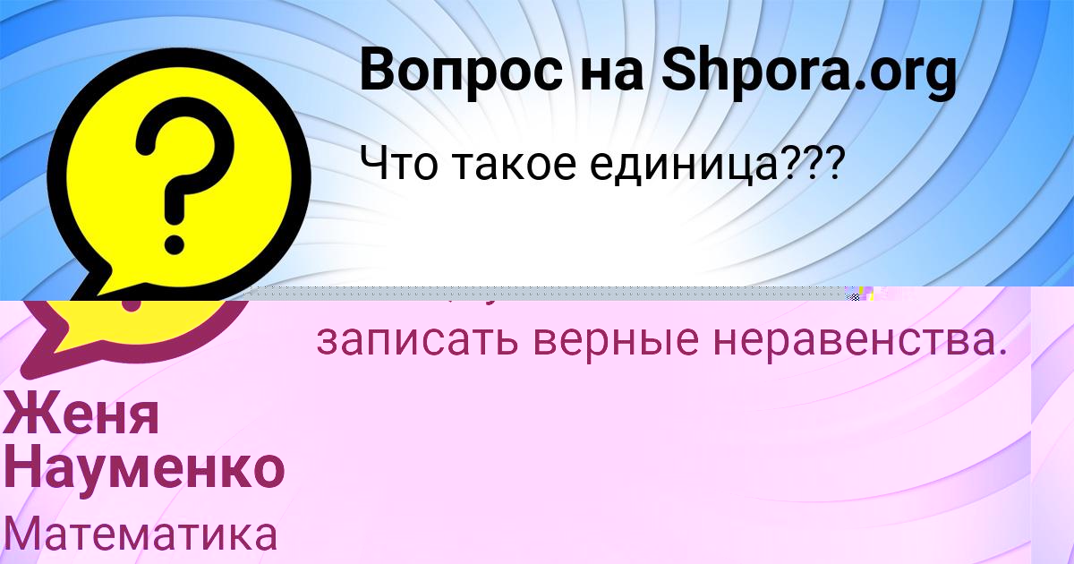 Картинка с текстом вопроса от пользователя Женя Науменко