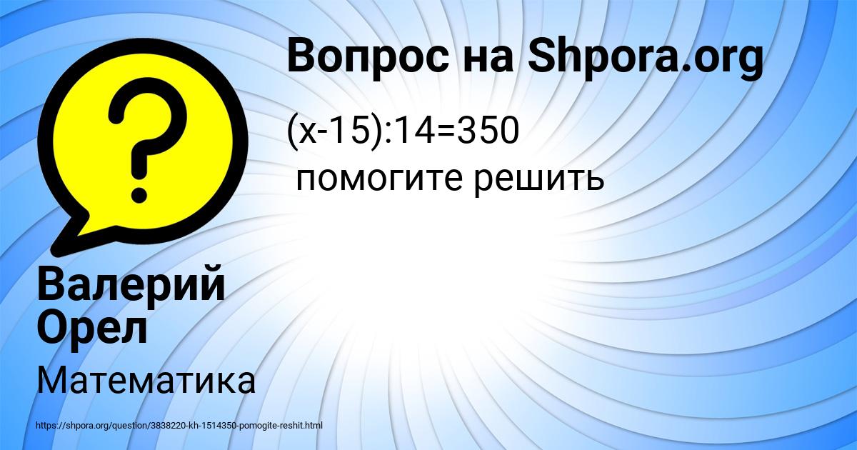 Картинка с текстом вопроса от пользователя Валерий Орел