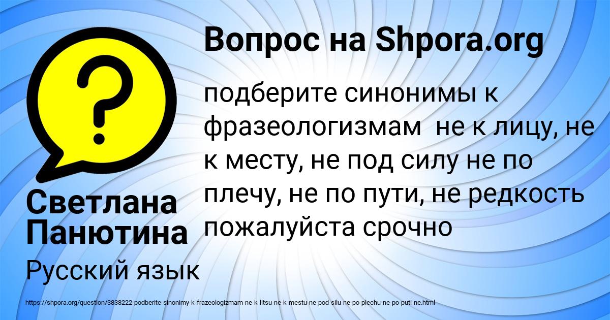 Картинка с текстом вопроса от пользователя Светлана Панютина