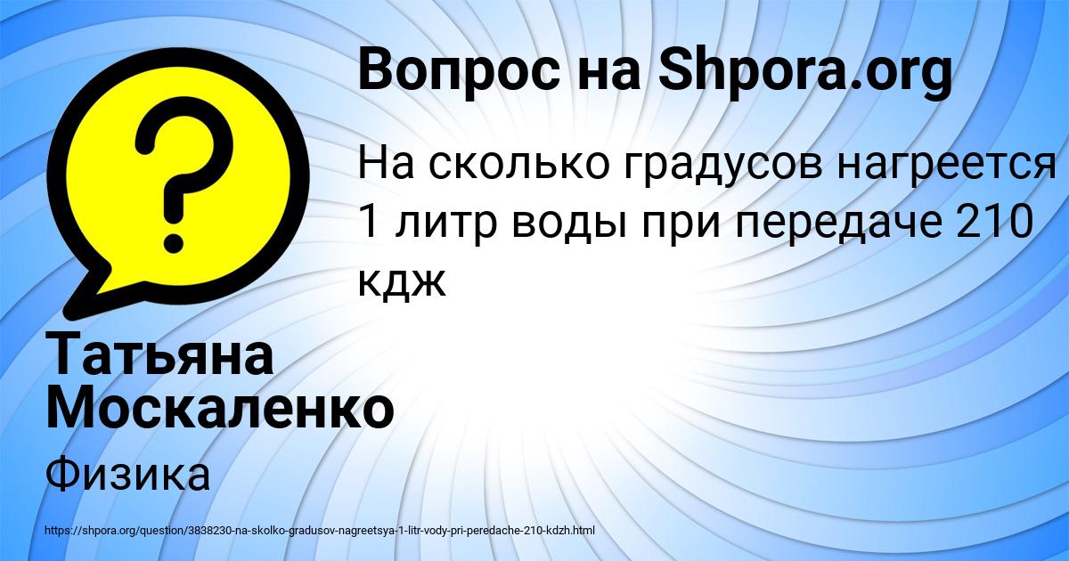 Картинка с текстом вопроса от пользователя Татьяна Москаленко
