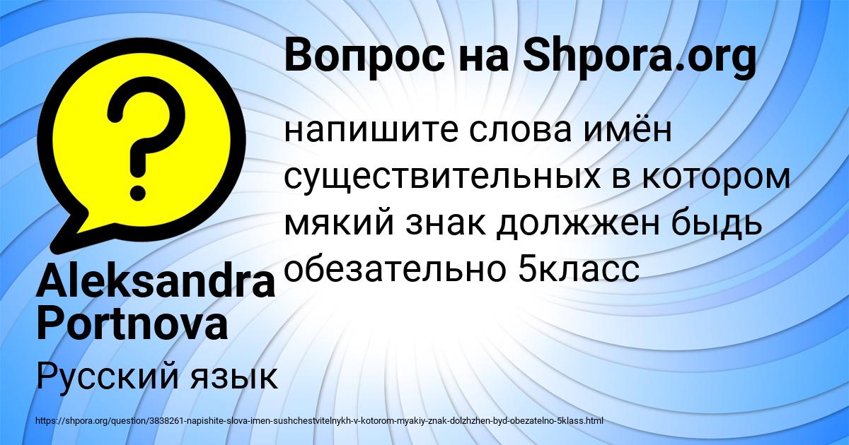 Картинка с текстом вопроса от пользователя Aleksandra Portnova