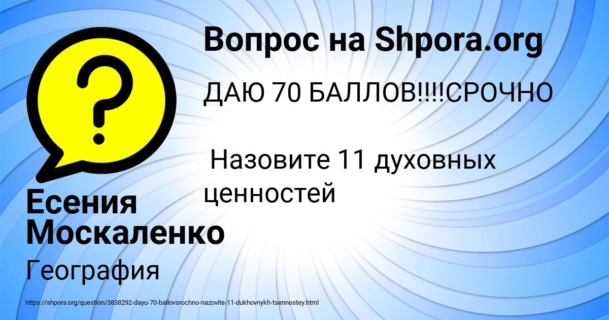 Картинка с текстом вопроса от пользователя Есения Москаленко