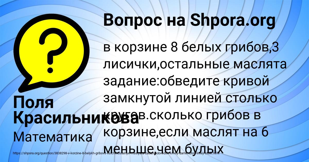 Картинка с текстом вопроса от пользователя Поля Красильникова