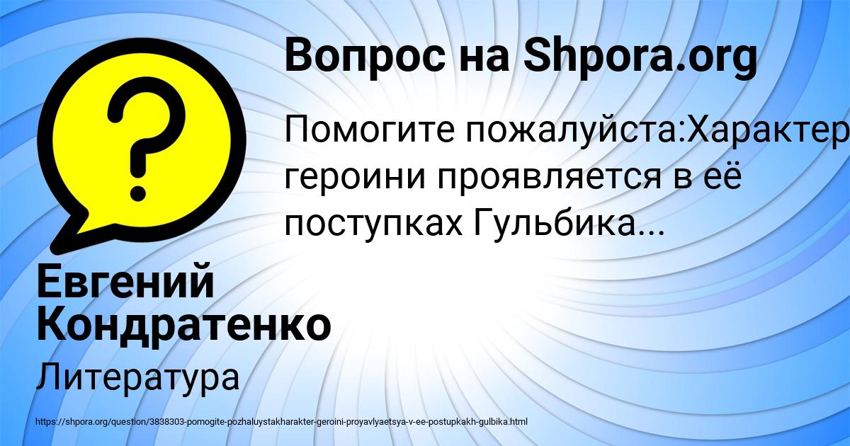 Картинка с текстом вопроса от пользователя Евгений Кондратенко