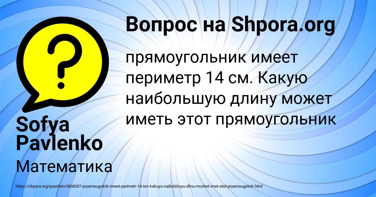 Картинка с текстом вопроса от пользователя Sofya Pavlenko