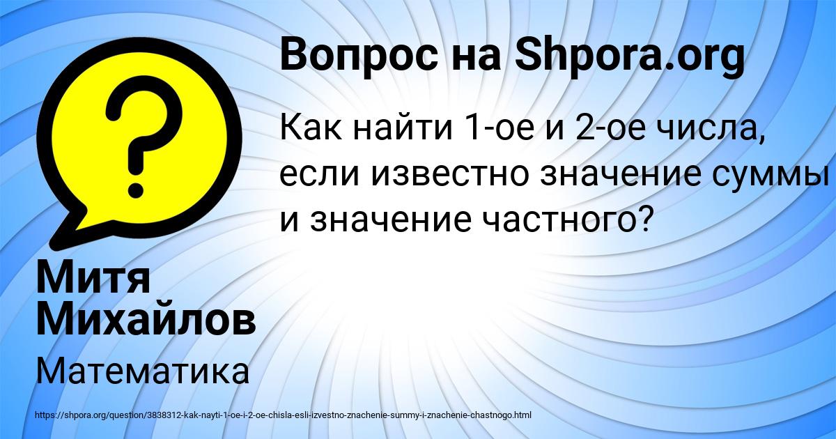 Картинка с текстом вопроса от пользователя Митя Михайлов