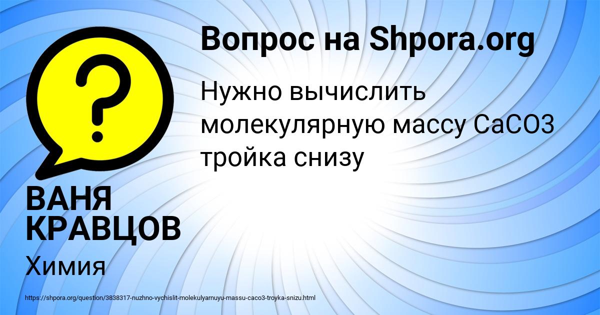 Картинка с текстом вопроса от пользователя ВАНЯ КРАВЦОВ