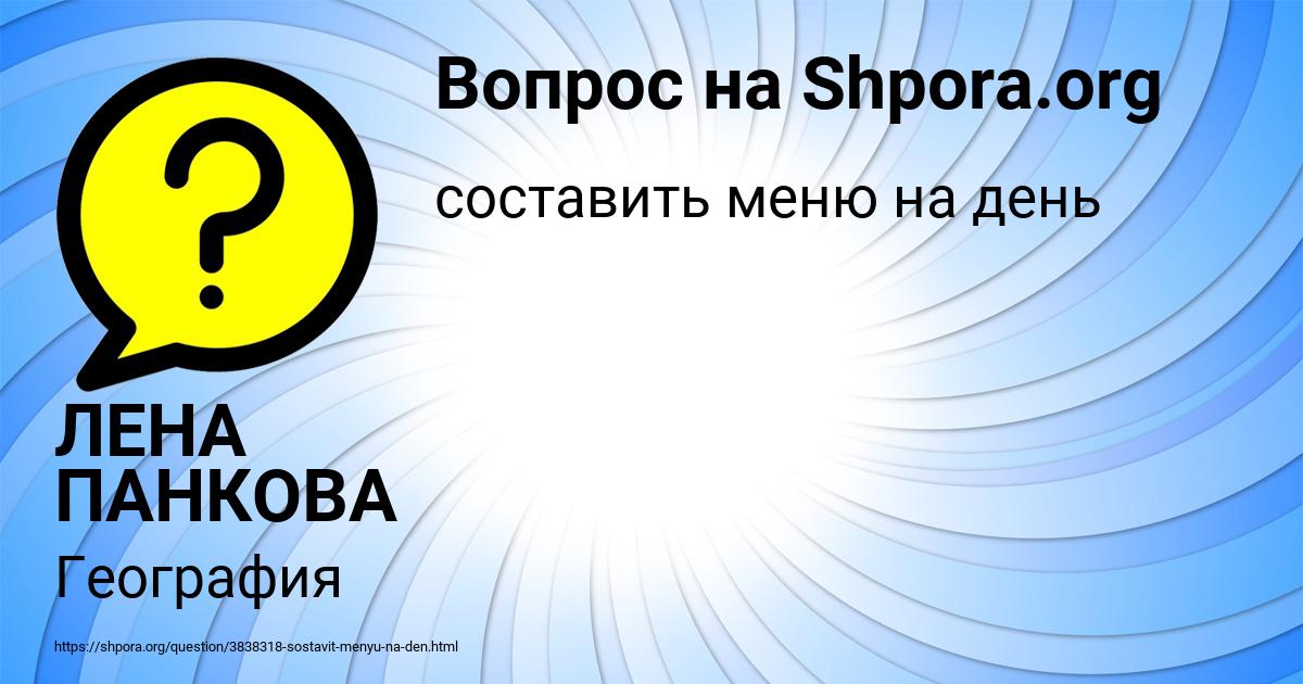 Картинка с текстом вопроса от пользователя ЛЕНА ПАНКОВА