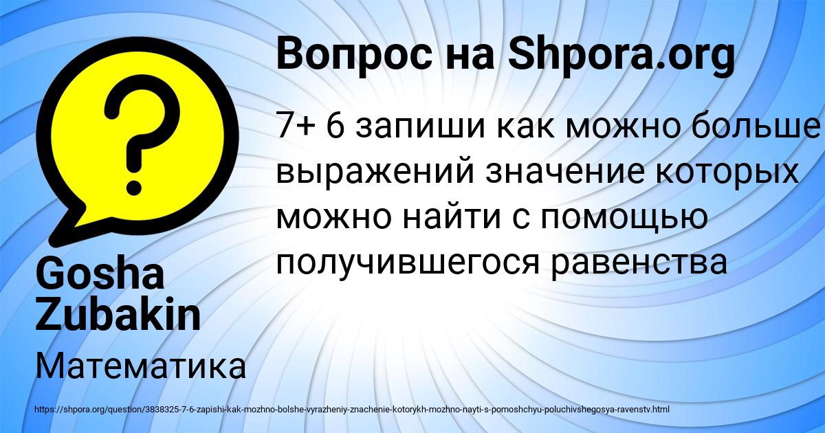 Картинка с текстом вопроса от пользователя Gosha Zubakin