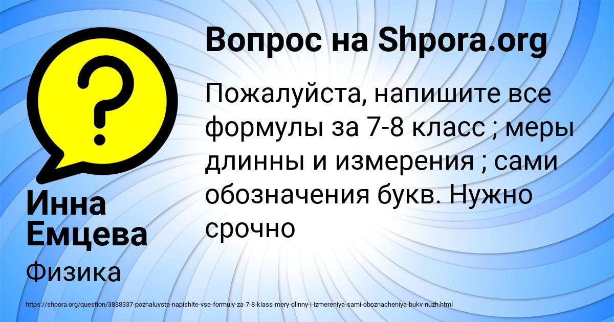 Картинка с текстом вопроса от пользователя Инна Емцева