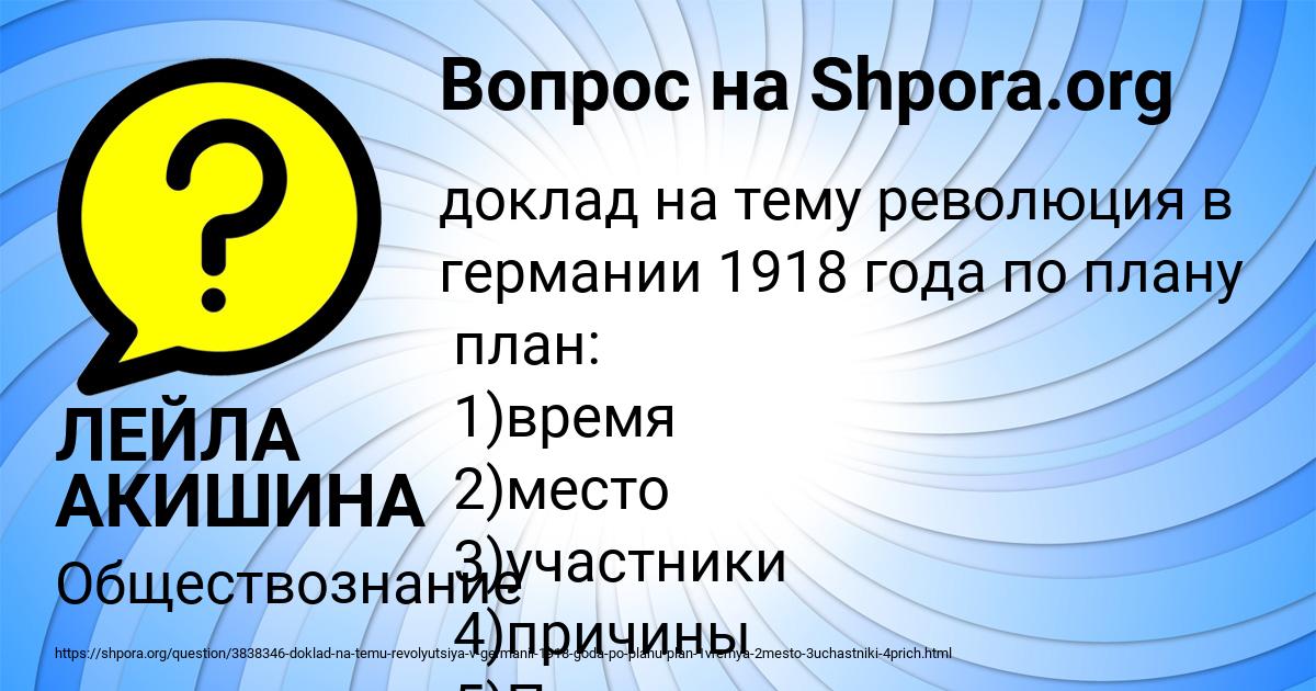 Картинка с текстом вопроса от пользователя ЛЕЙЛА АКИШИНА