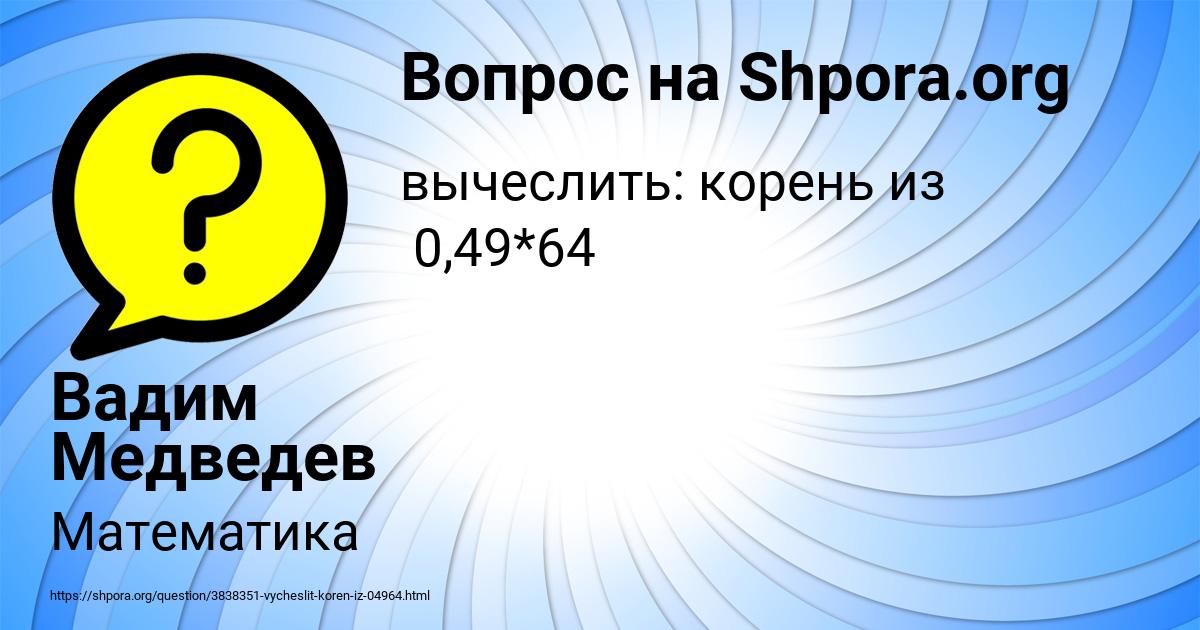 Картинка с текстом вопроса от пользователя Вадим Медведев