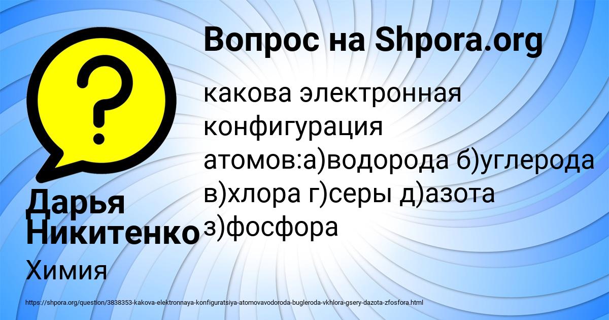 Картинка с текстом вопроса от пользователя Дарья Никитенко