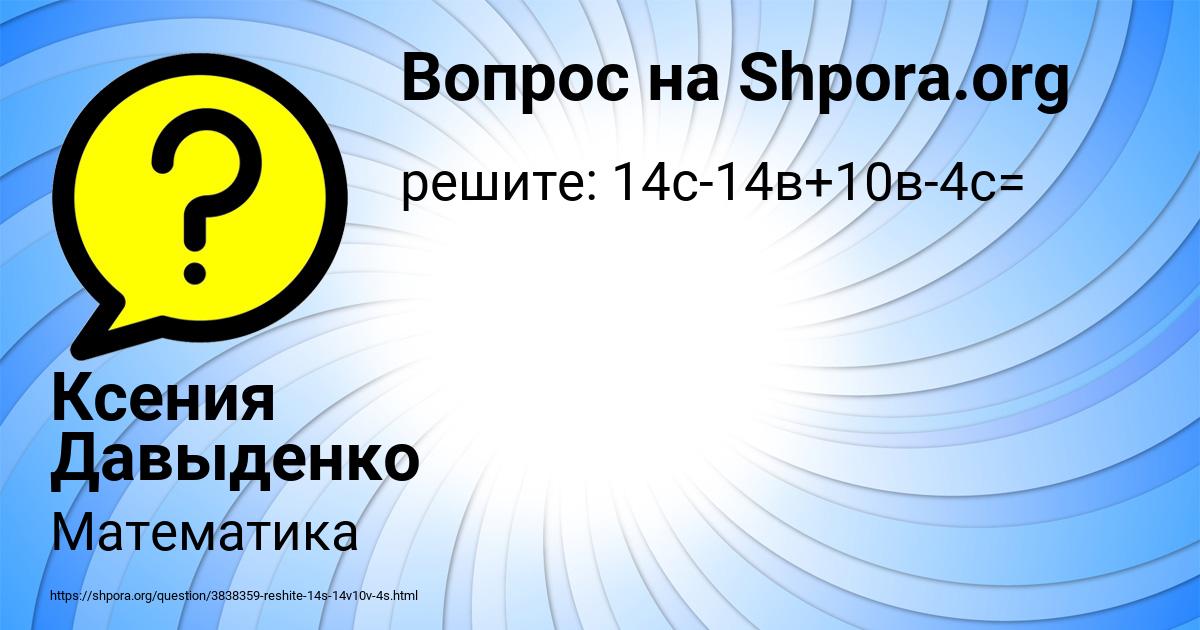 Картинка с текстом вопроса от пользователя Ксения Давыденко