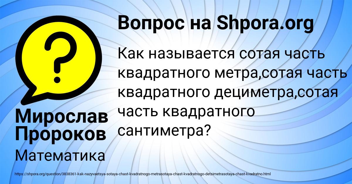 Картинка с текстом вопроса от пользователя Мирослав Пророков