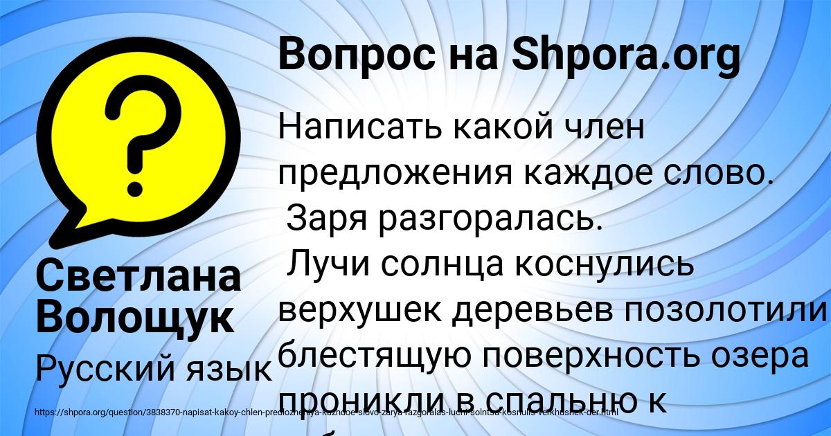 Картинка с текстом вопроса от пользователя Светлана Волощук