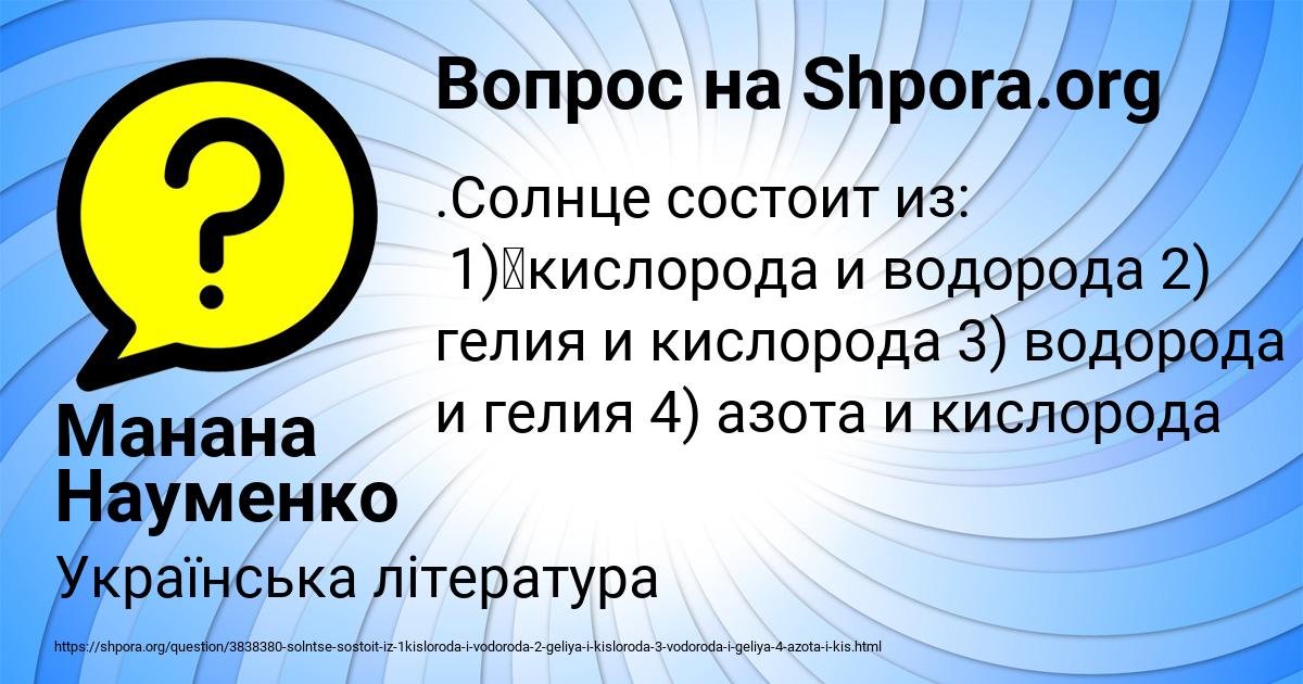 Картинка с текстом вопроса от пользователя Манана Науменко