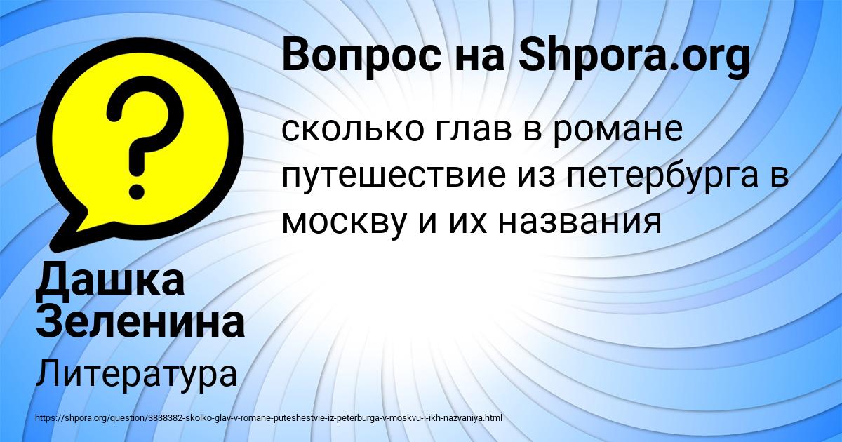 Картинка с текстом вопроса от пользователя Дашка Зеленина