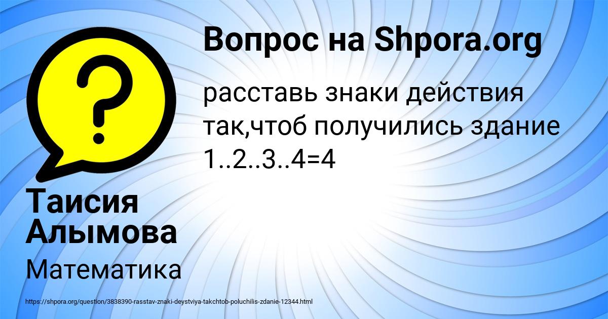 Картинка с текстом вопроса от пользователя Таисия Алымова