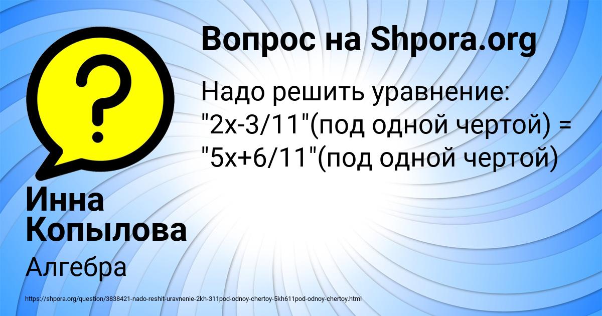 Картинка с текстом вопроса от пользователя Инна Копылова