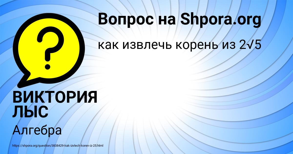 Картинка с текстом вопроса от пользователя ВИКТОРИЯ ЛЫС