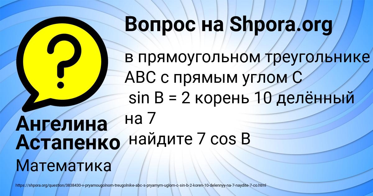 Картинка с текстом вопроса от пользователя Ангелина Астапенко 
