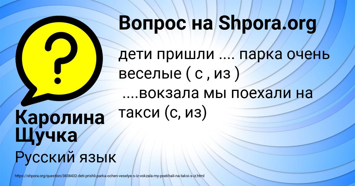 Картинка с текстом вопроса от пользователя Каролина Щучка