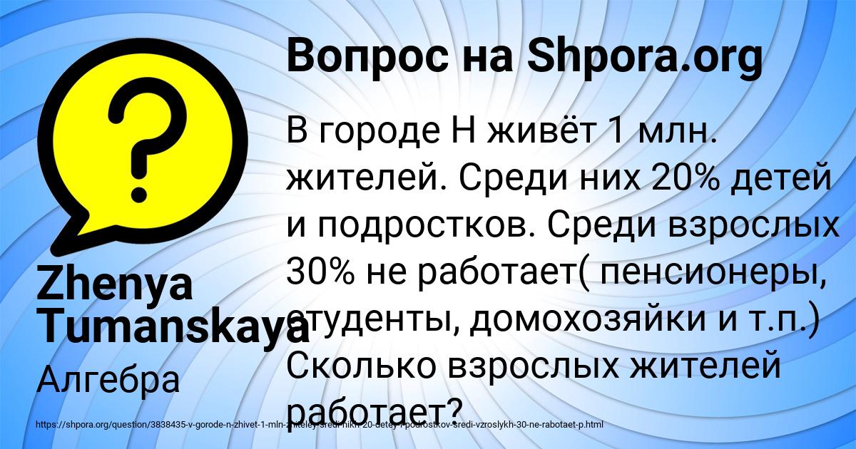 Картинка с текстом вопроса от пользователя Zhenya Tumanskaya