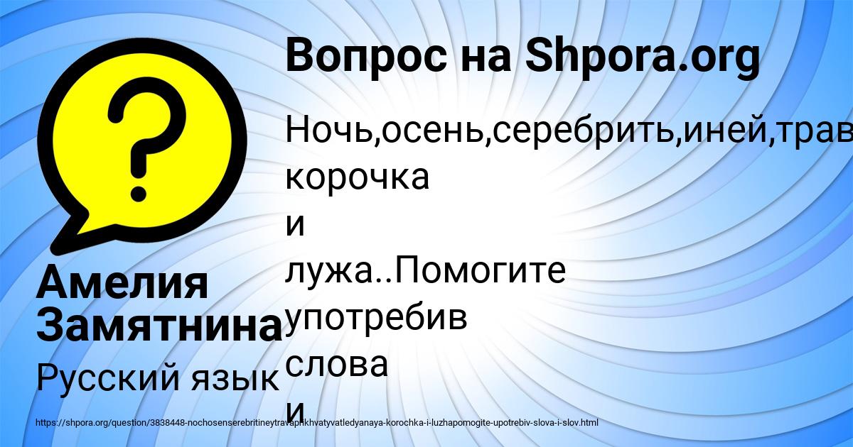 Картинка с текстом вопроса от пользователя Амелия Замятнина