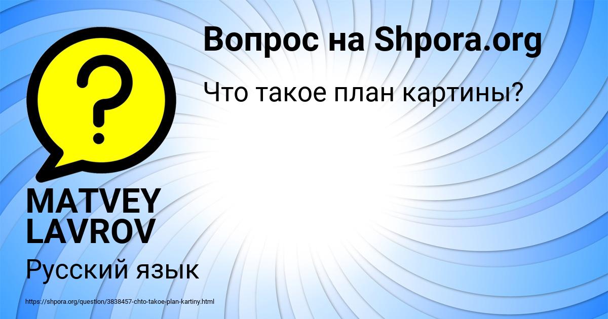 Картинка с текстом вопроса от пользователя MATVEY LAVROV