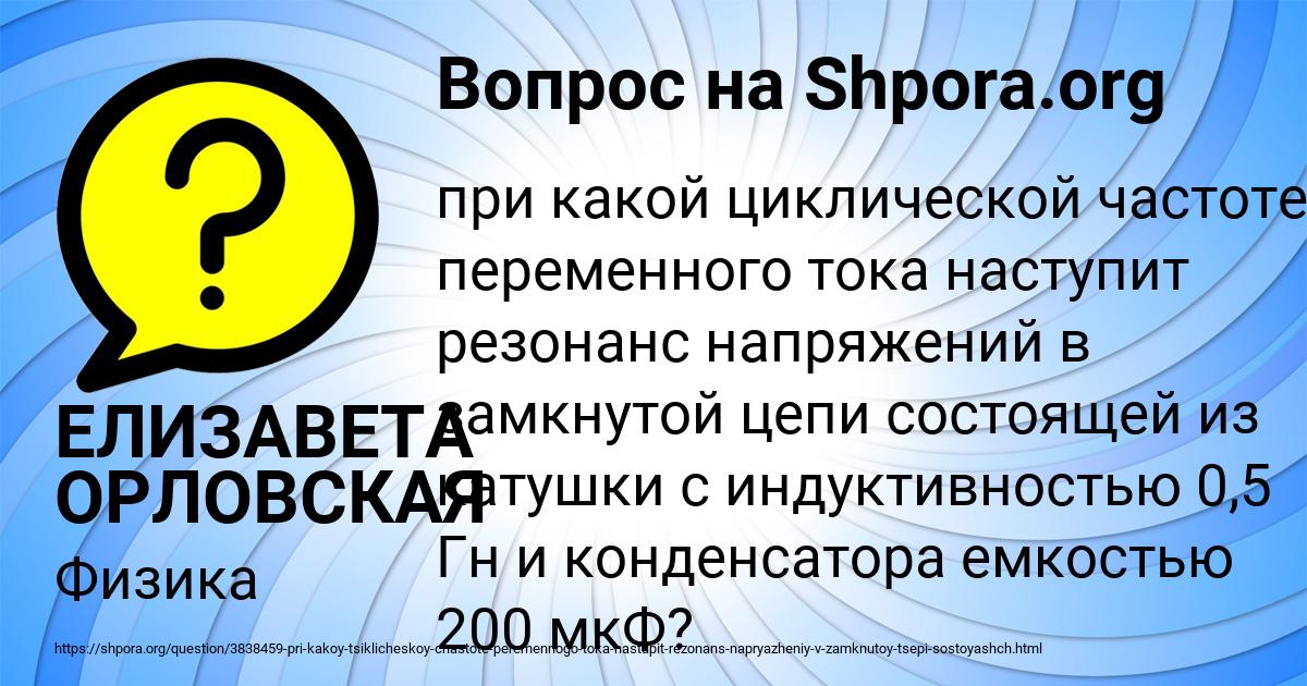 Картинка с текстом вопроса от пользователя ЕЛИЗАВЕТА ОРЛОВСКАЯ