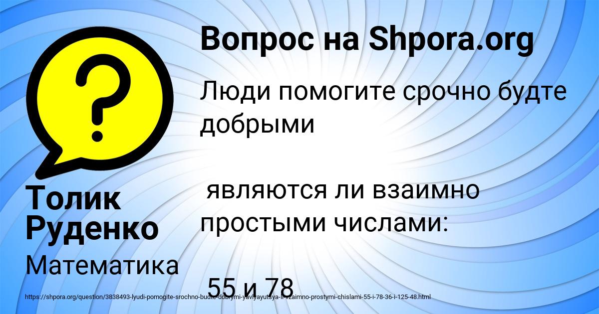 Картинка с текстом вопроса от пользователя Толик Руденко