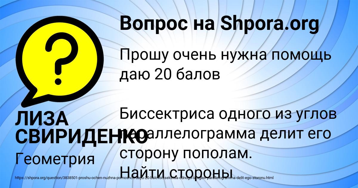 Картинка с текстом вопроса от пользователя ЛИЗА СВИРИДЕНКО