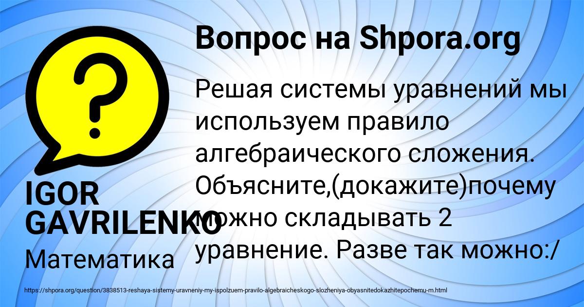 Картинка с текстом вопроса от пользователя IGOR GAVRILENKO