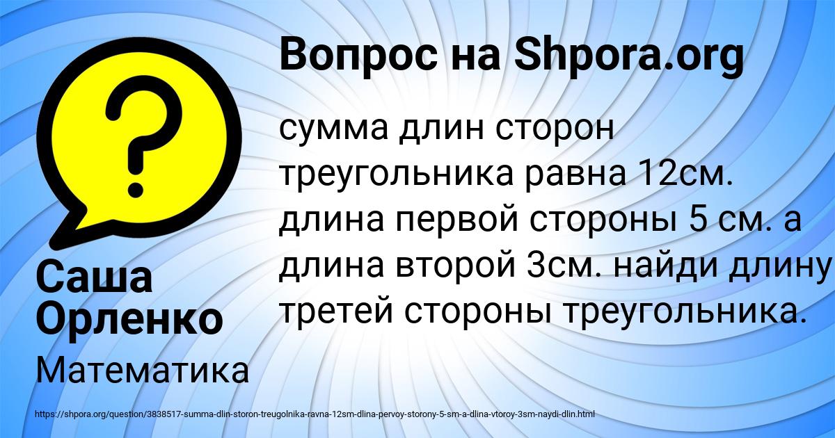 Картинка с текстом вопроса от пользователя Саша Орленко