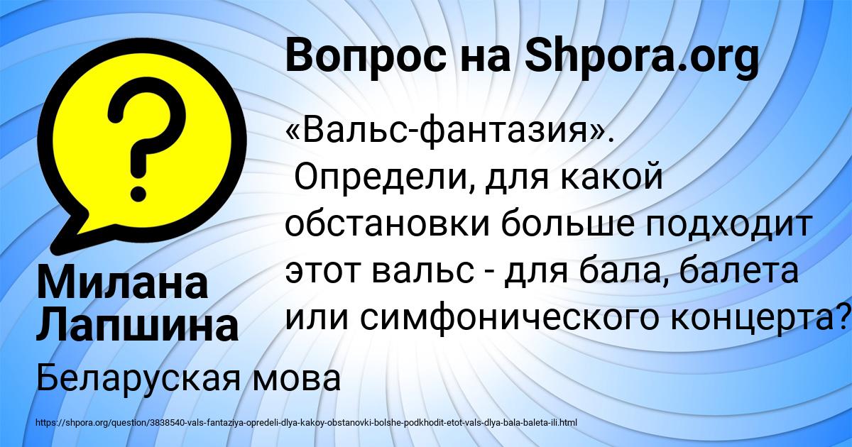 Картинка с текстом вопроса от пользователя Милана Лапшина