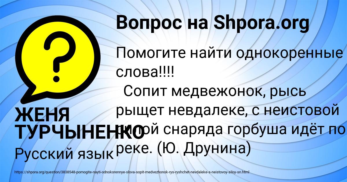 Картинка с текстом вопроса от пользователя ЖЕНЯ ТУРЧЫНЕНКО