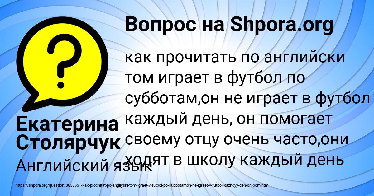 Картинка с текстом вопроса от пользователя Екатерина Столярчук