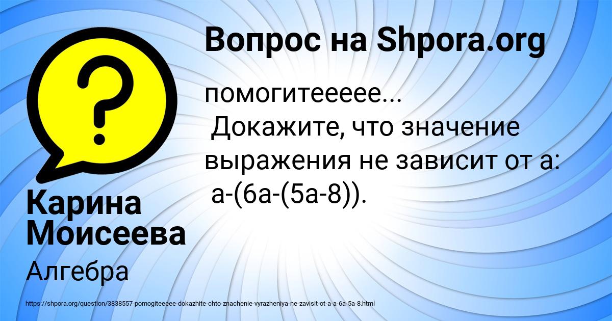Картинка с текстом вопроса от пользователя Карина Моисеева