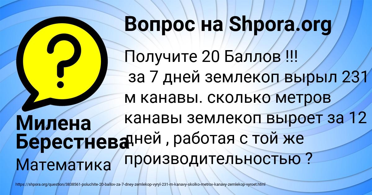Картинка с текстом вопроса от пользователя Милена Берестнева