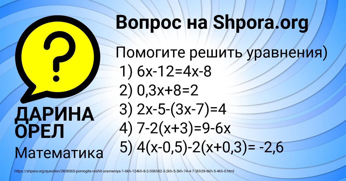 Картинка с текстом вопроса от пользователя ДАРИНА ОРЕЛ