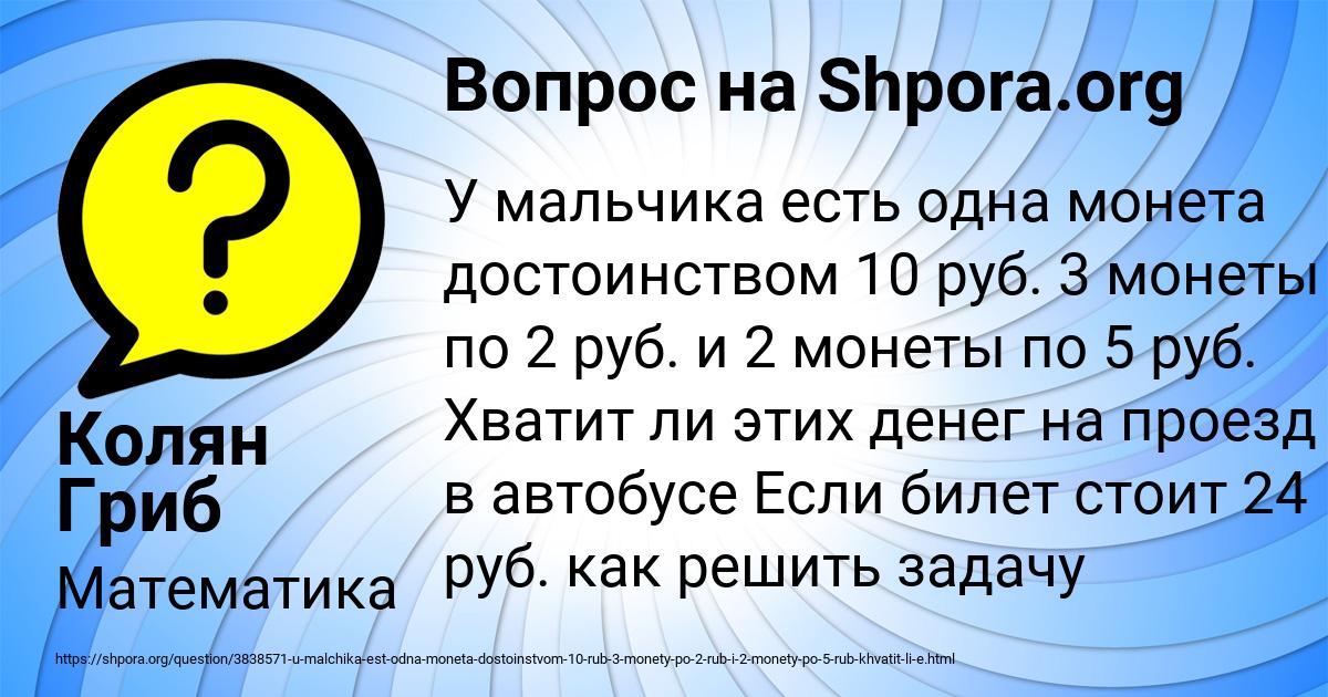 Картинка с текстом вопроса от пользователя Колян Гриб