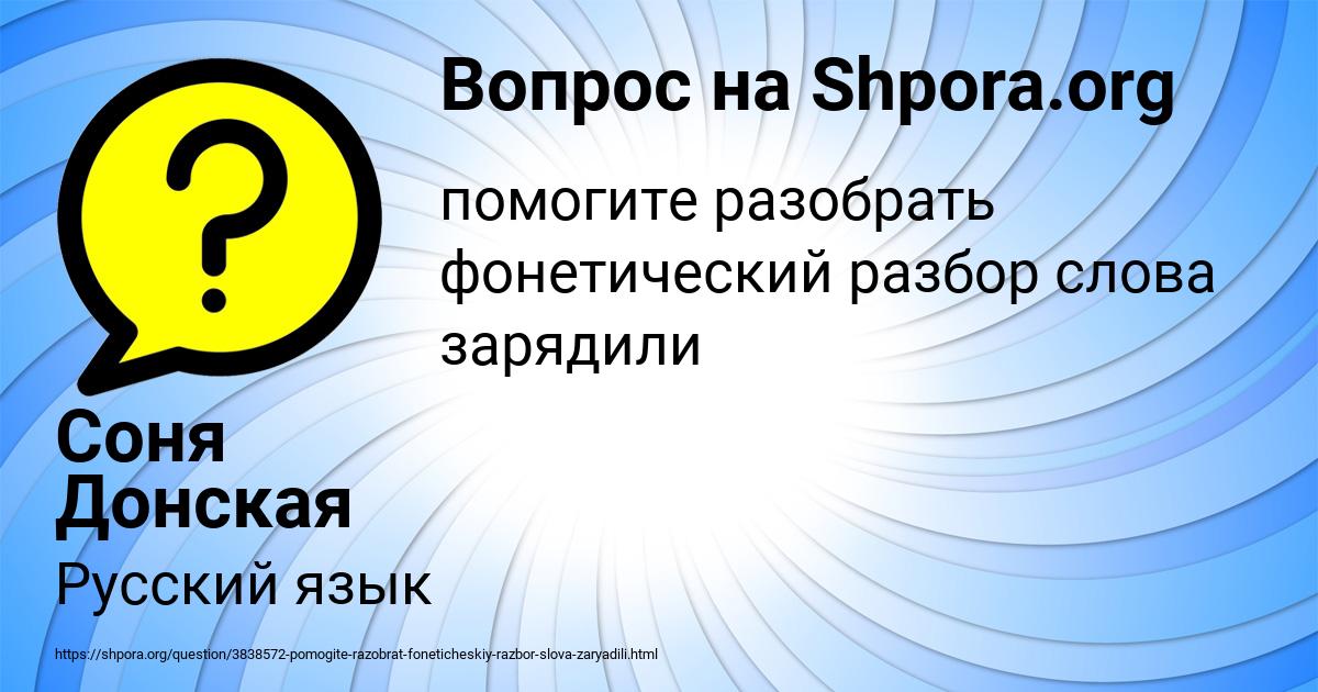 Картинка с текстом вопроса от пользователя Соня Донская