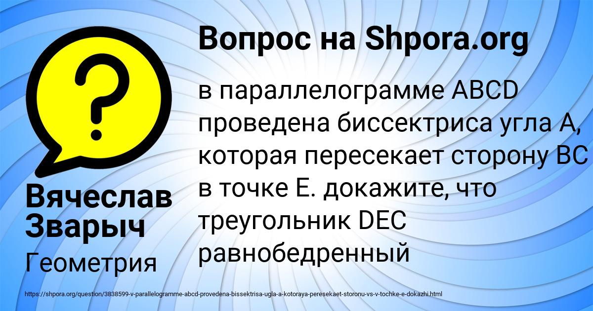 Картинка с текстом вопроса от пользователя Вячеслав Зварыч