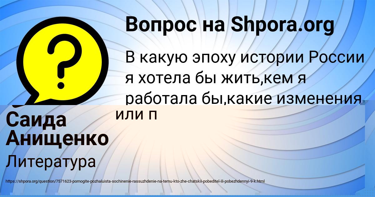 Картинка с текстом вопроса от пользователя Ника Матвеенко