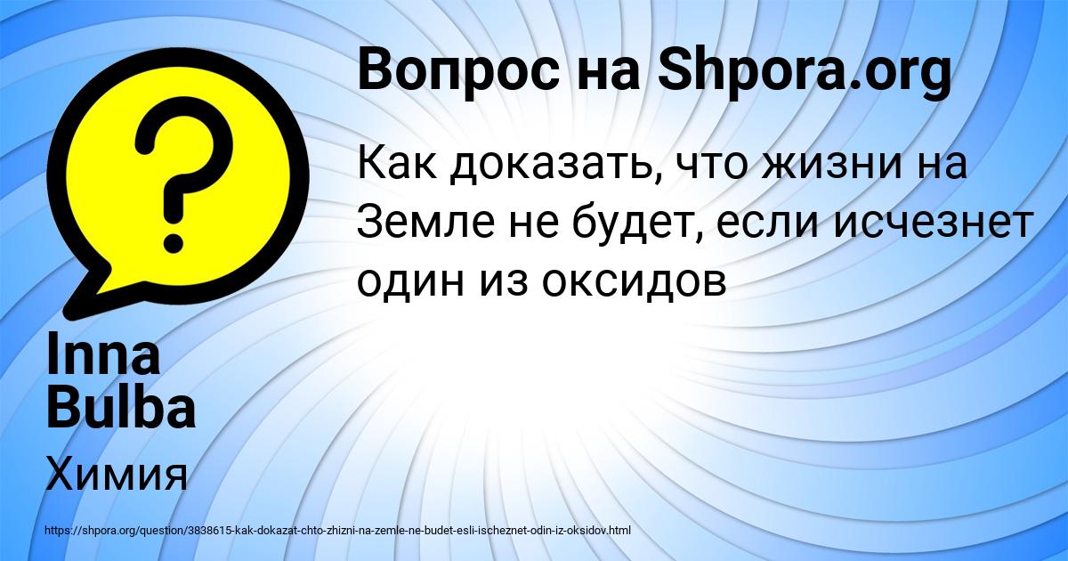 Картинка с текстом вопроса от пользователя Inna Bulba