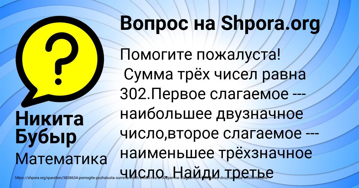 Картинка с текстом вопроса от пользователя Никита Бубыр