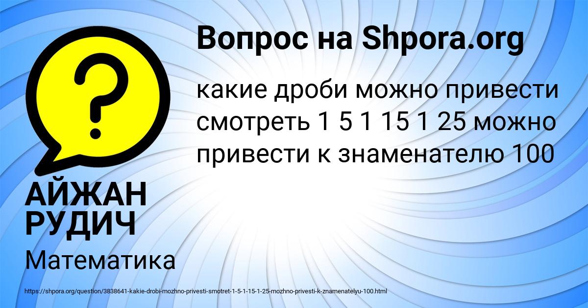 Картинка с текстом вопроса от пользователя АЙЖАН РУДИЧ